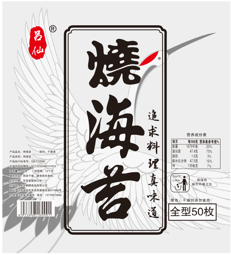 烤海苔包装